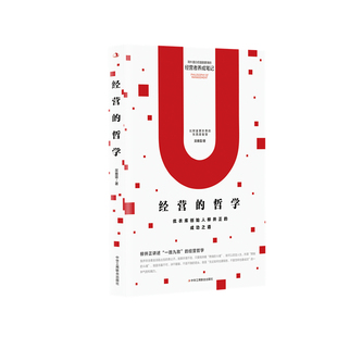 优衣库创始人柳井正 成功之道 哲学 经营