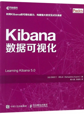 Kibana数据可视化 安装和配置Kibana 用Kibana进行日志分析指标分析 Kibana开发 插件书