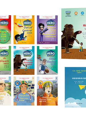 “X计划·英雄学院”英语分级读物(Level8)