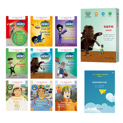 “X计划·英雄学院”英语分级读物(Level8)