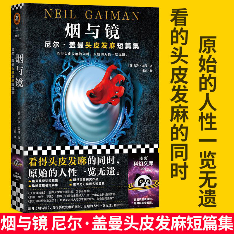 烟与镜 尼尔·盖曼头皮发麻短篇集 结婚礼物 骑士精神 代价 巨魔桥 外国侦探悬疑科幻小说书籍 畅销书正版读客图书