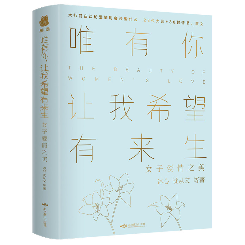 唯有你让我希望有来生(女子爱情之美)