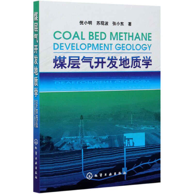 煤层气开发地质学高性价比高么？