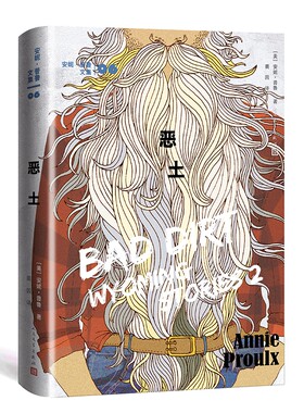恶土 安妮·普鲁著 以怀俄明州为背景短篇小说“怀俄明故事”系列之二《恶土》人民文学出版社 正版预售