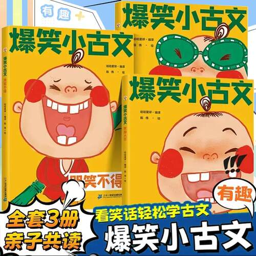 爆笑小古文系列共100课