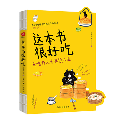 这本书很好吃