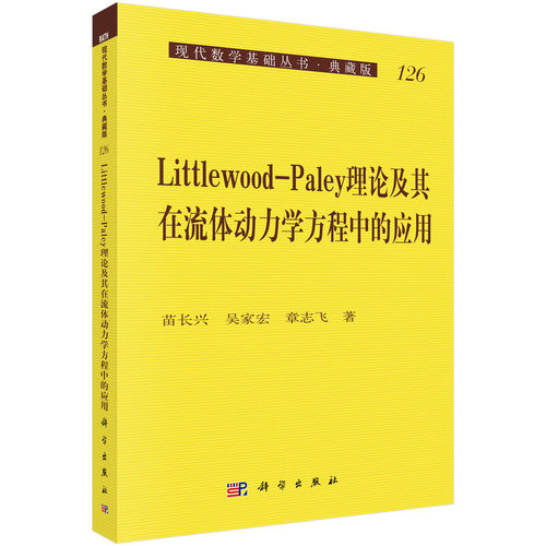 Littlewood--Paley理论及其在流体动力学方程中的应用