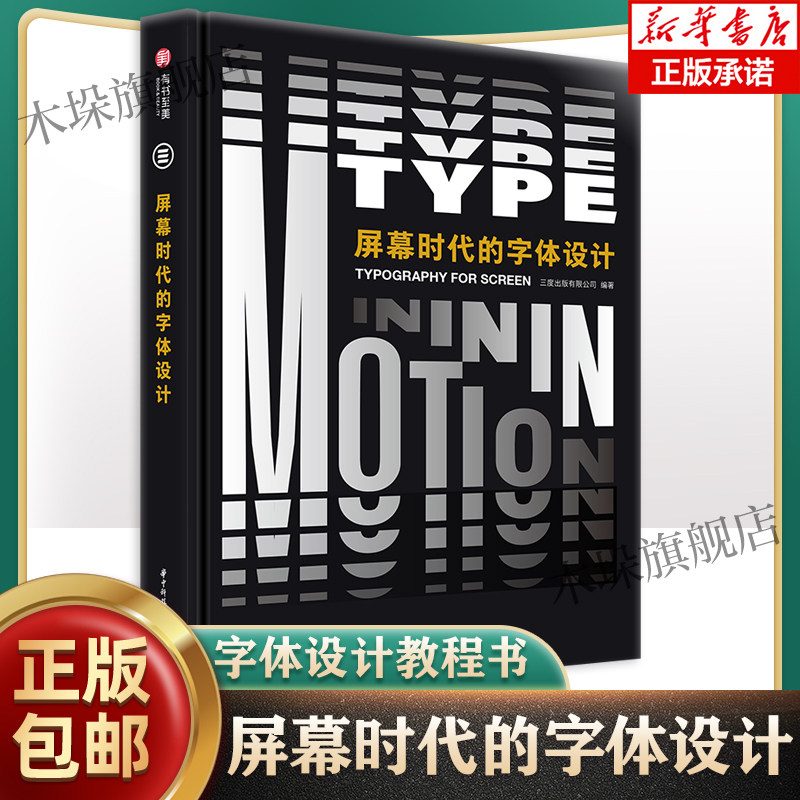 教程书 动态字体视觉结构 经典字体设计案例素材 数字时代字体设计