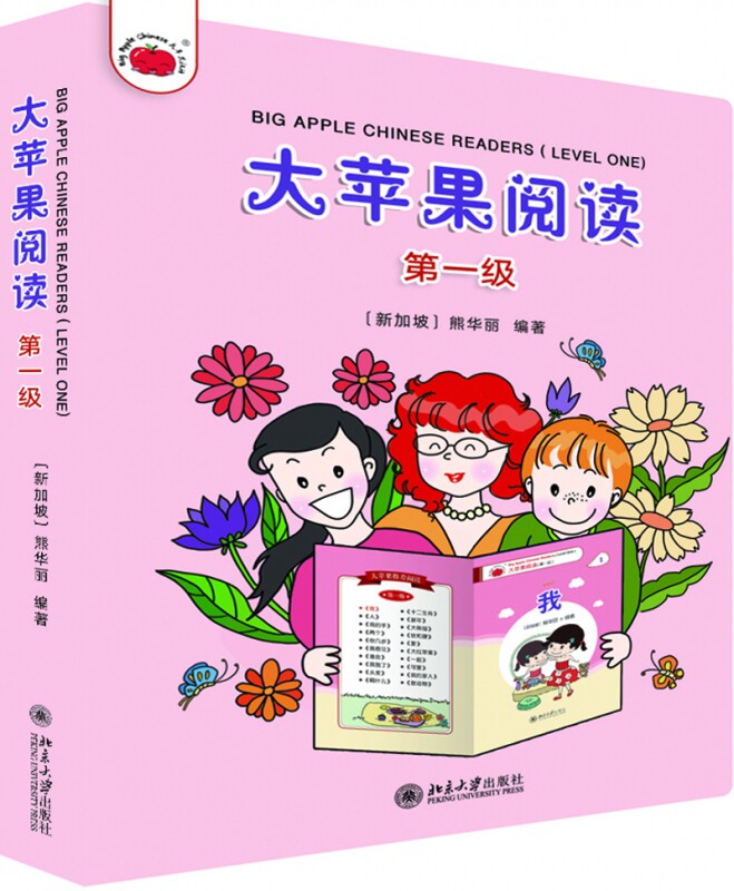 大苹果阅读(第一级)