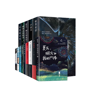 任选【单册/套装】乙一作品系列全集 夏天烟火和我的尸体 动物园zoo goth断掌事件 暗黑童话 日本侦探悬疑推理小说书新华正版