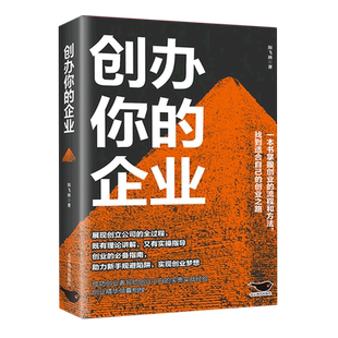 创办你的企业