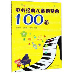 中外经典儿童钢琴曲100首 刘娜曲目风格广泛适合节日应景的曲目圣诞节钢琴曲春节钢琴曲钢琴流行音乐