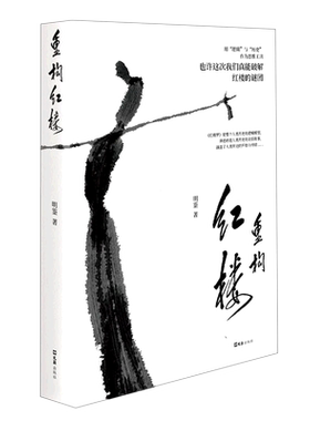 重构红楼