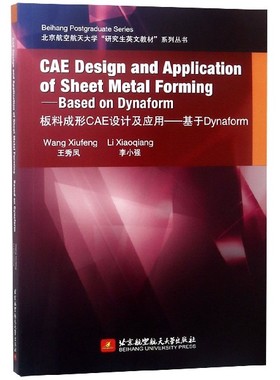 板料成形CAE设计及应用--基于Dynaform(英文版)/北京航空航天大学研究生英文教材系列丛