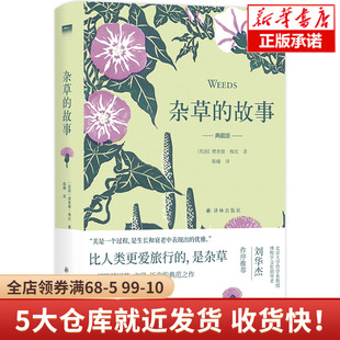 圖書 雜草 圖書館文津獎推薦 含13幀精美原版 插圖 版 故事：典藏版 新修校訂精裝