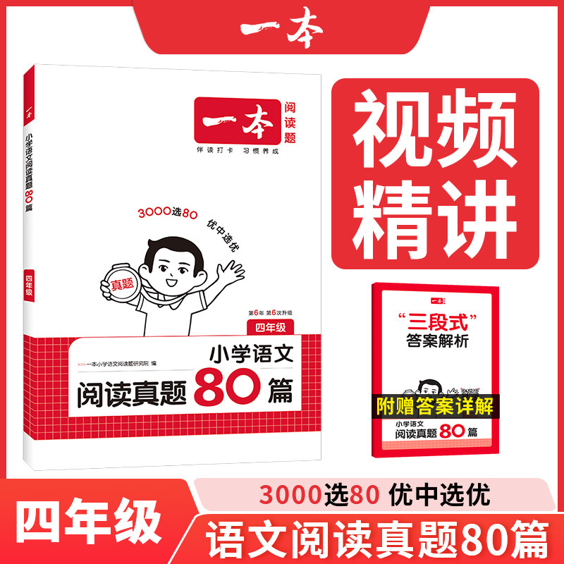 2026一本·小学语文阅读真题80篇4年级,书籍/杂志/报纸,小学教辅,淘宝优惠券,粉丝福利购,淘宝优惠卷