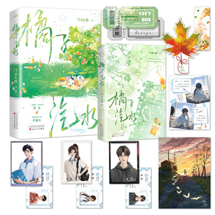 《橘子汽水》（“美强惨”坚韧少女周渔X痞帅深情少爷程遇舟