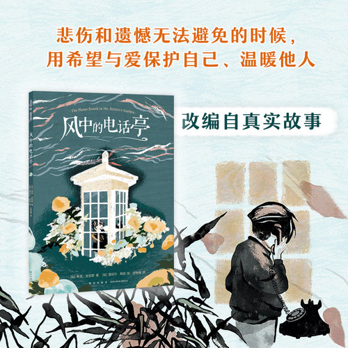 风中的电话亭希瑟·史密斯