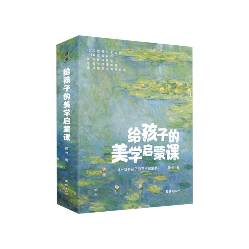 给孩子的美学启蒙课全10册 儿童美学课美术知识艺术理论书籍世界名画欣赏涵盖达芬奇梵高莫奈雷诺阿德加马蒂斯卢梭修拉等作品怎么样,好用不?