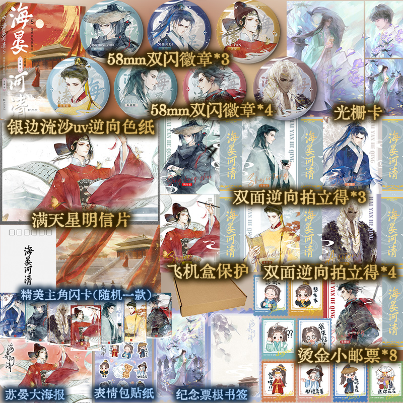 海晏河清5摆撼鱼龙我自闲 完结篇 网络原名《再世权臣》长佩金榜佳作 古风权谋经典代表作 古代言情青春群像小说