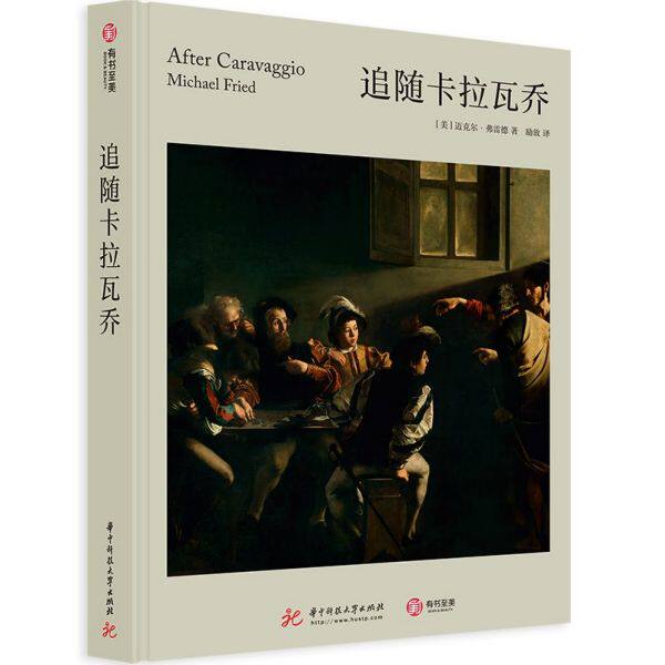 追随卡拉瓦乔(精) - 实物图