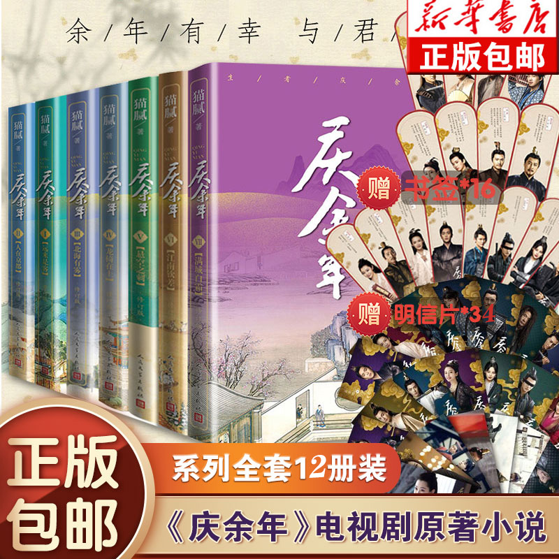 庆余年小说全套12册猫腻著【赠明信片34张+书签16张】张若昀李沁主演同名电视剧赘婿原著古代言情小说书籍正版包邮-封面