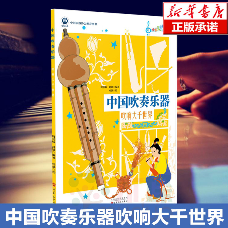 中国吹奏乐器:吹响大千世界介绍笛子箫笙管子唢呐巴乌葫芦丝芦笙斯布孜额筒钦这10种较为常见或带有鲜明民族特色的乐器正版_虎窝淘