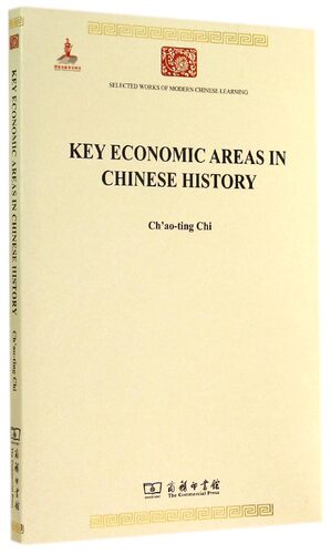 中国历 的基本经济区(英文版)/中华现代学术名 丛书
