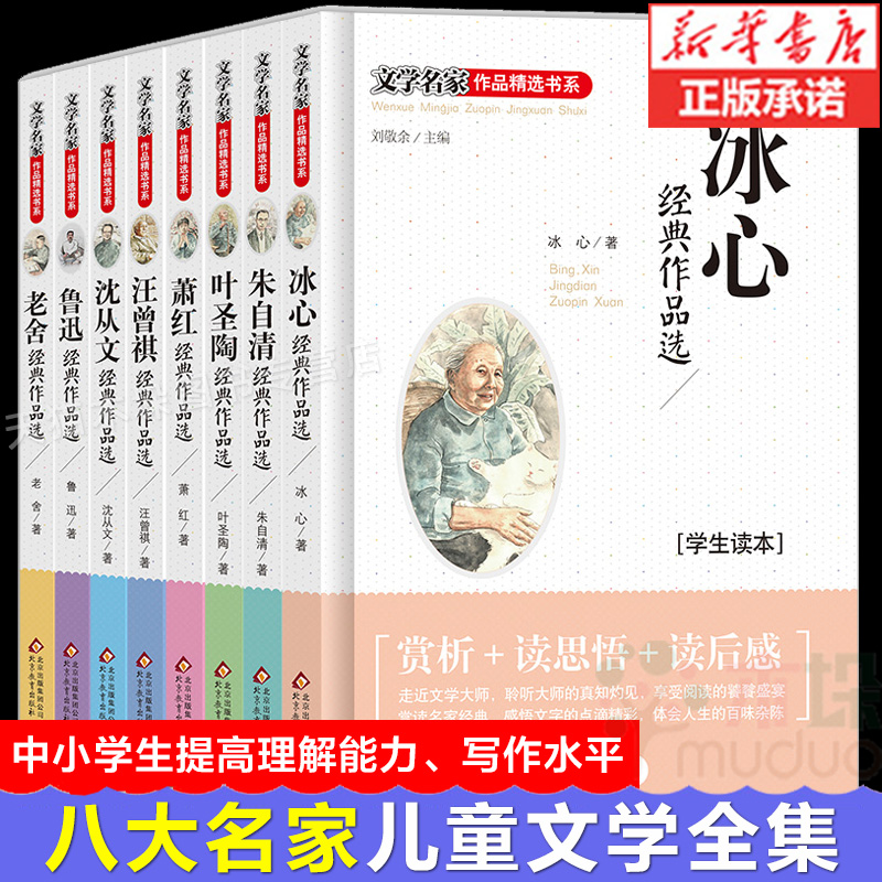 冰心儿童文学全集8册朱自清
