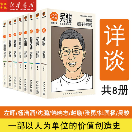 详谈系列8册吴骏杜国张勇饶晓志