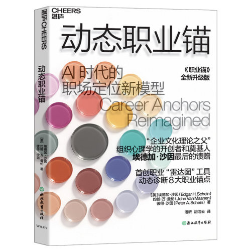 动态职业锚/