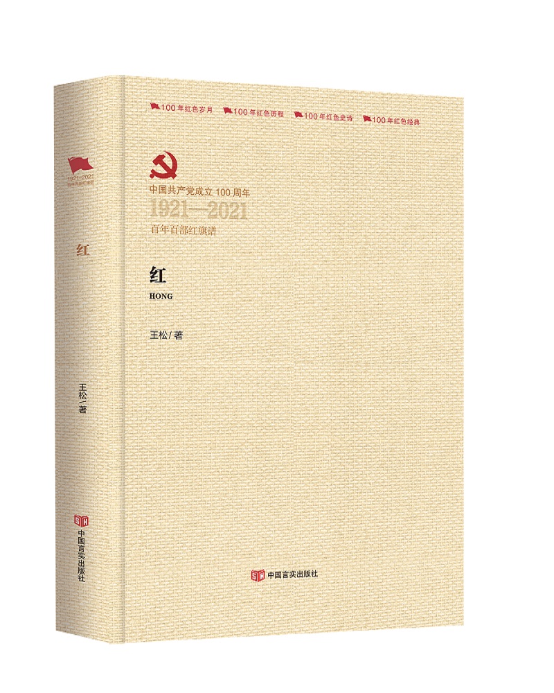 红(百年百部红旗谱)
