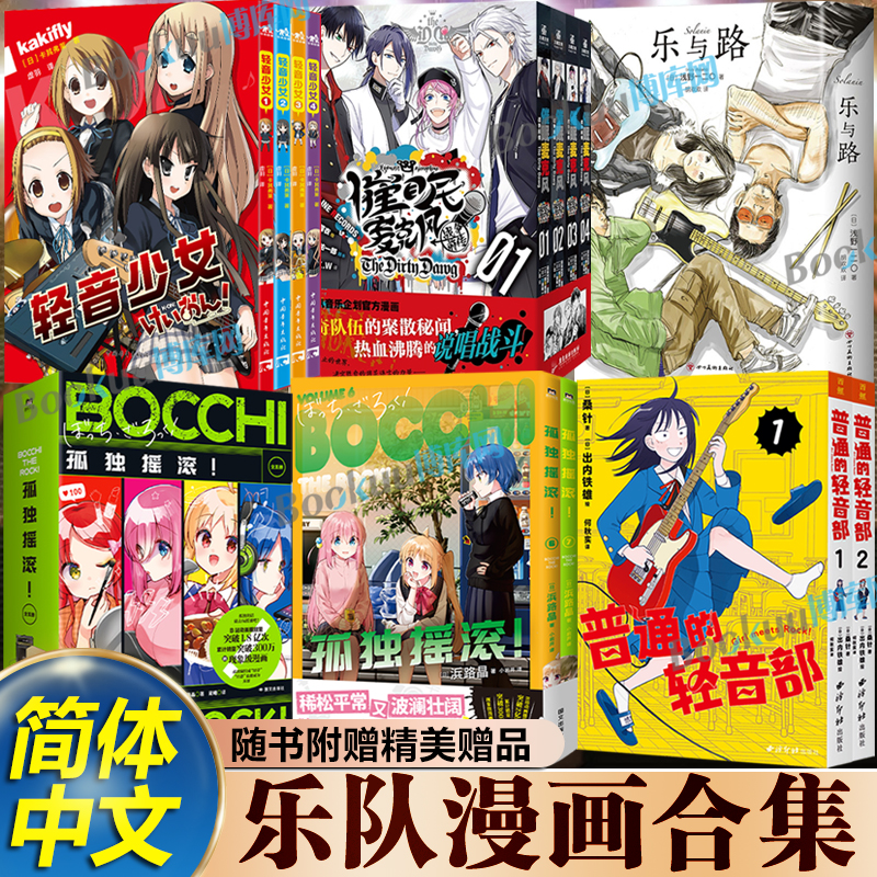 【附赠精美赠品】孤独摇滚漫画1-7普通的轻音部轻音少女催眠麦克风乐与路 芳文社当家台柱 简体中文版 超人气动画原版漫画正版书籍