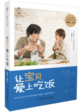 让宝贝爱上吃饭 120道儿童花式营养餐辅食书 0-3-6岁宝宝辅食制作与营养搭配食谱辅食 新手爸爸妈妈育婴育儿营养食谱正版畅销书籍