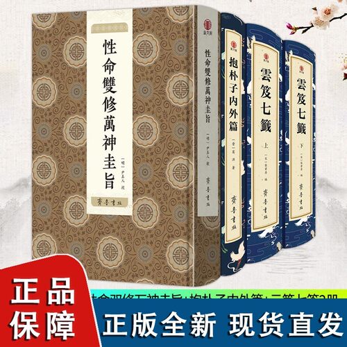 性命双修万神圭旨