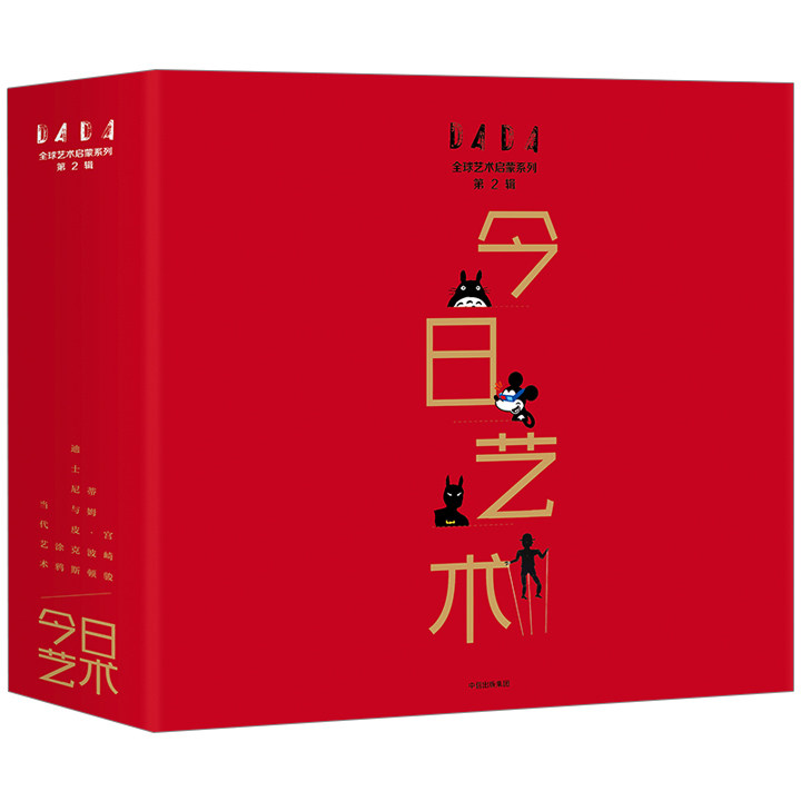 DADA 艺术启蒙系列 第2辑· 艺术 共5册（宫崎骏/蒂姆 波顿/迪士尼与皮克斯/涂鸦/当代艺术）少儿艺术启蒙绘本读物 正版书籍属于什么档次？
