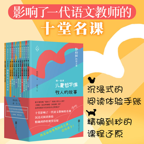正版包邮】郭初阳的语文课套装全11册 7-12岁儿童学习培养老师教学社会实用教材哲学启蒙教育孩子中小学教辅畅销书籍北京联合出版