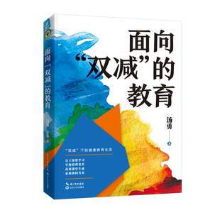 面向双减的教育