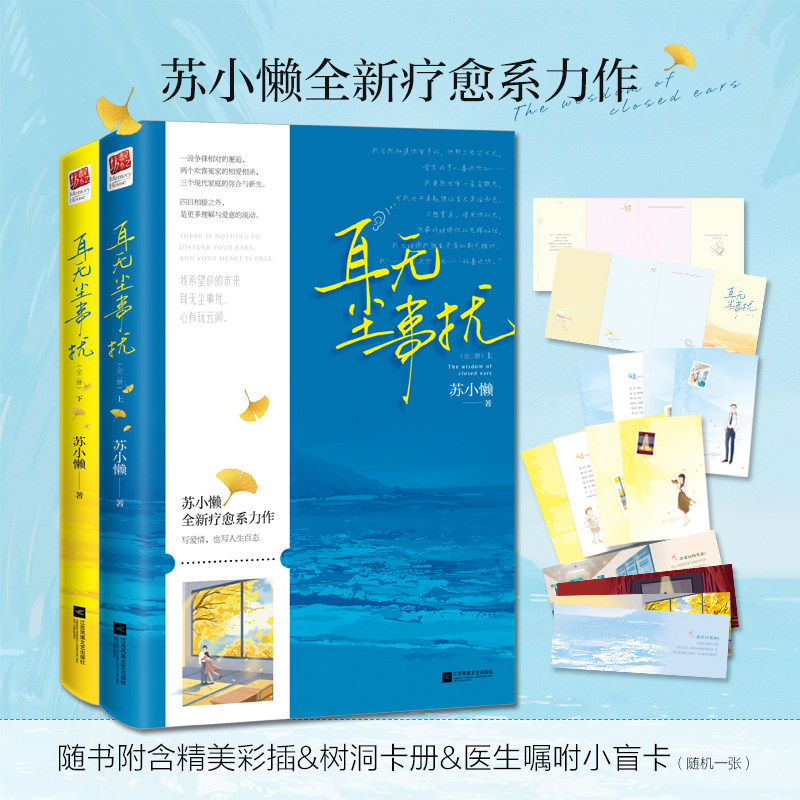 册 小盲卡】苏小懒全新力作 毒舌耳科姜除寒vs勇敢冷艳新教育讲师倪好