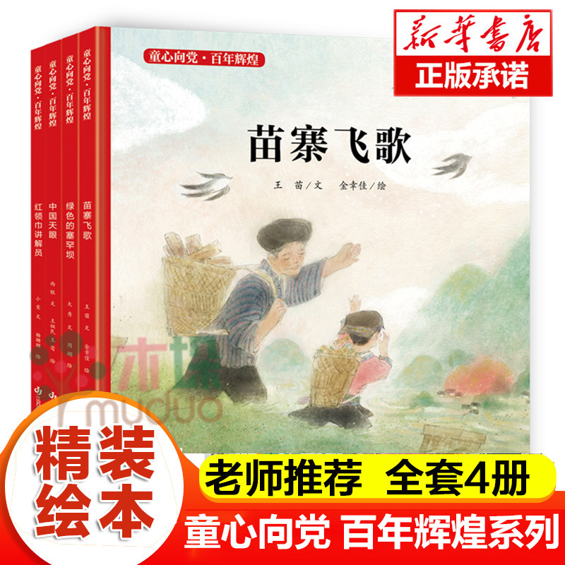 红领巾讲解员中国天眼典爱国精装绘本正版书小学生课外阅读一年级二