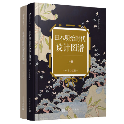 日本明治时代设计图谱 共2册 99博物艺术志 手工木刻版画图样四百余幅 日本工艺美术图案设计的佳