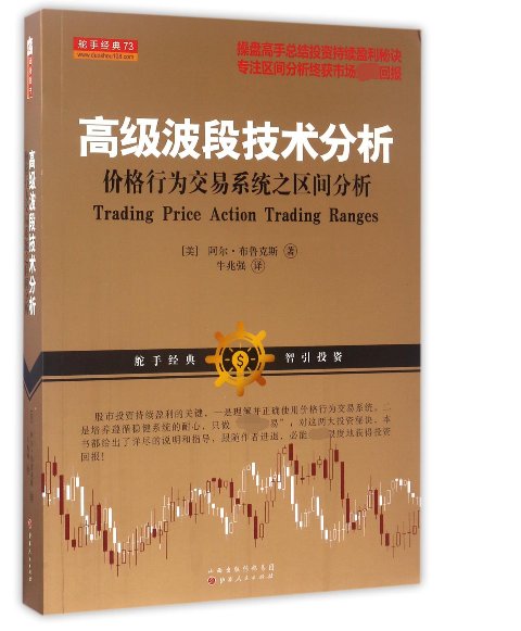 高级波段技术分析(价格行为交易系统之区间分析)