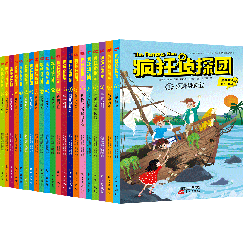 疯狂侦探团（共21册）