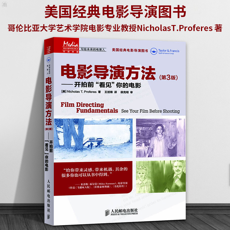 正版 电影导演方法第3版开拍前看见你的电影普罗菲利斯王旭锋艺术绘画书籍导演开拍入门教材设计大全教材电影导演方法教程书籍 书籍/杂志/报纸 电影/电视艺术 原图主图