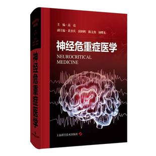 神经危重症医学