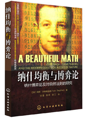 纳什均衡与博弈论(纳什博弈论及对自然法则的研究)