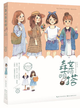 正版 绘森活 森女萌萌搭 caca与猫猫的亲密手绘 5种颜色的温柔魔力 画风清新 色彩温柔 学水彩画书畅销