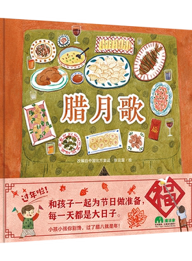腊月歌(精)