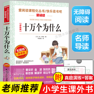 百科全书全套小学生初中生课外书籍苏联正版 十万个为什么四年级下册米伊林小学版 青少年儿童版 中国 语文新教材快乐读书吧