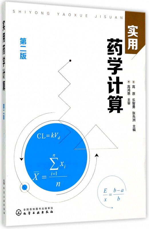 实用药学计算(第2版)使用感如何?